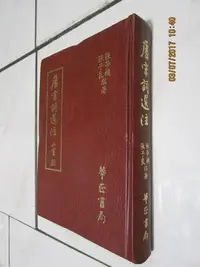 在飛比找Yahoo!奇摩拍賣優惠-典藏時代---文學---書如照片----文學叢書---唐宋詞