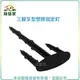 【綠藝家】三腳叉型塑膠固定釘(台灣製塑膠釘、地釘)