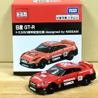 在飛比找iOPEN Mall優惠-TOMICA NISSAN GT-R (50th記念仕樣)