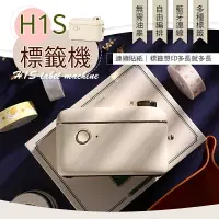 在飛比找樂天市場購物網優惠-【自由編排！連續打印】 H1S標籤機 藍牙標籤機 打印機 H