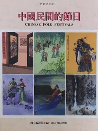 在飛比找誠品線上優惠-Chinese Folk Festivals