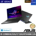 【ASUS】500G SSD行動硬碟/無線鍵鼠組★ 18吋I9 RTX4080電競筆電(I9-13980HX/32G/1TB SSD/ROG G834JZ)