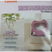 在飛比找蝦皮購物優惠-Tokuyo雙層摩速抱抱枕（九成新）