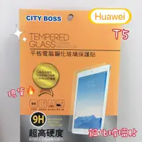 在飛比找蝦皮購物優惠-超殺優惠現貨供應🔥Huawei華為 Mediapad T5 