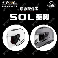 在飛比找蝦皮購物優惠-SOL 原廠鏡片 27S SF2M SF6 SO7 SOXP