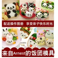 在飛比找ETMall東森購物網優惠-ARNEST卡通兒童飯團模具寶寶喂飯小動物便當工具壽司紫菜包