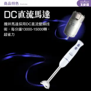 大家源 DC直流多功能手持式調理棒/料理棒/攪拌棒(簡配) TCY-6709打蛋器/嬰兒副食品料理棒 (5.9折)