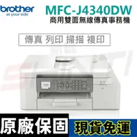 在飛比找樂天市場購物網優惠-Brother MFC-J4340DW 威力印輕連供商用雙面