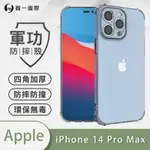 O-ONE軍功防摔殼 APPLE IPHONE 14 PRO MAX 美國軍事防摔手機殼 保護殼