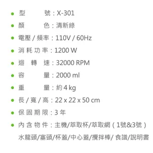 【貴夫人Ladyship】生機精華萃取果汁機X-301綠色 32000RPM/1200W 全機保固3年 母嬰食品級容杯