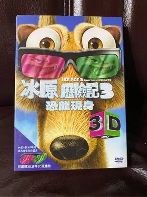 冰源歷險記三3D版DVD九成新付眼鏡