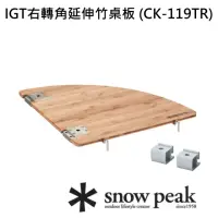 在飛比找momo購物網優惠-【HOT SNOW】IGT右轉角延伸竹桌板(CK-119TR