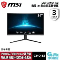 在飛比找蝦皮商城優惠-MSI 微星《 G24C4 E2 24吋 曲面電競螢幕》【G