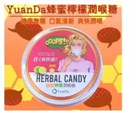 在飛比找PChome商店街優惠-NEW搶先販售*現貨秒出*YuanDa無糖潤喉糖(全素)枇杷