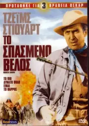 BROKEN ARROW (James Stewart, Jeff Chandler, Debra Paget ,Basil Ruysdael) ,R2 DVD