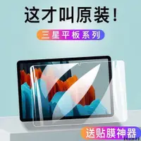 在飛比找蝦皮購物優惠-三星平板玻璃貼 玻璃保護貼 適用Tab S8 S8+ A8 