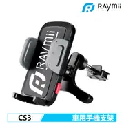 RAYMII CS3 車用 出風口 手機支架 冷氣孔手機架 GPS支架 車用導航架 車架 汽車手機架