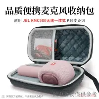 在飛比找蝦皮購物優惠-店長推薦適用JBL KMC500/600麥克風話筒便攜收納盒