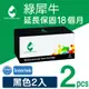 ［Greenrhino 綠犀牛］for HP CE278A (78A) ★ 2黑超值組 ★ 環保碳粉匣