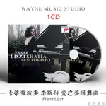 李斯特 愛之夢圓舞曲 | 卡蒂雅 細微處尋找靈魂 發燒古典音樂CD碟 詩和遠方『特色書屋』