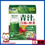 日本 ASAHI朝日 21種青菜青汁 20袋入