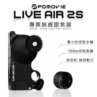 在飛比找樂天市場購物網優惠-【EC數位】PDMOVIE LIVE AIR 2S 專業無線