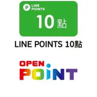 在飛比找蝦皮購物優惠-【LINE POINTS】OPENPOINT會員點數轉贈/即