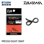 DAIWA PRESSO EIGHT SNAP [漁拓釣具] [八字別針]