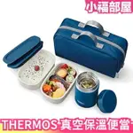 日本 THERMOS 不鏽鋼 真空保溫 便當盒 JEA-800 保溫袋 便當袋 保溫罐 午餐 野餐【小福部屋】