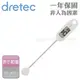 【日本dretec】大螢幕造型電子料理溫度計防潑水功能-白色 （O-274IV）_廠商直送