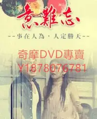 在飛比找Yahoo!奇摩拍賣優惠-DVD 1-6部 國語高清版 意難忘+再續意難忘 台劇