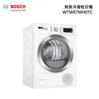 在飛比找蝦皮商城優惠-BOSCH 博世 WTW87MH0TC 熱泵冷凝乾衣機 9k