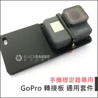 在飛比找Yahoo!奇摩拍賣優惠-數位黑膠兔 【 三軸 穩定器 GoPro Hero 6 5 