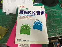 在飛比找露天拍賣優惠-附光碟 賴氏K.K.音標 英語從頭學 0 賴世雄著 常春藤 