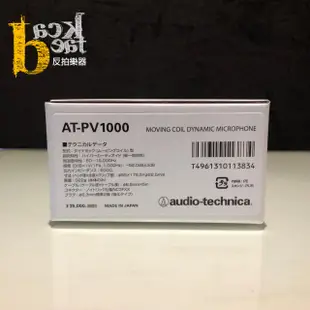 【反拍樂器】鐵三角AT-PV1000 動圈型麥克風 公司貨 免運