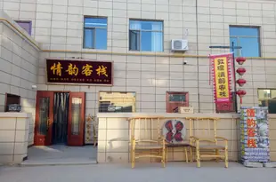 敦煌情韻客棧Dunhuang Romantic Inn