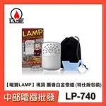 【暖寶LAMP】現貨 薰香白金懷爐 登山 露營 保暖/暖手寶/暖暖寶/暖暖包LP-740 (特仕版包裝)【中部電器】