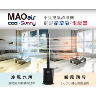 Bmxmao MAO air cool-Sunny 3in1清淨冷暖循環扇 RV-4003 涼風扇 電風扇 電扇 循環扇