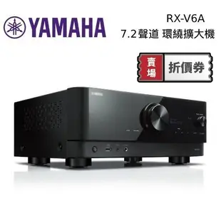 YAMAHA 山葉 RX-V6A 環繞擴大機 7.2聲道 8K【領券再折】天空聲道 RX-V685延續機 公司貨保固