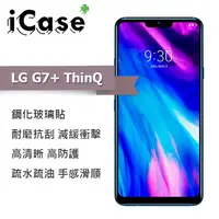 在飛比找PChome24h購物優惠-iCase+ LG G7+ ThinQ 鋼化玻璃保護貼