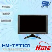 在飛比找momo購物網優惠-【環名 HME】HM-TFT101 10吋 監控專用觸控螢幕