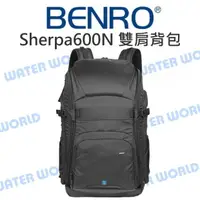 在飛比找樂天市場購物網優惠-BENRO Sherpa600N 百諾雙肩攝影包 雪豹 雙肩