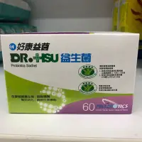 在飛比找Yahoo!奇摩拍賣優惠-*全賣場最便宜Dr.Hsu好康益菌 益生菌 每盒60包，每包