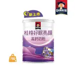 【QUAKER 桂格】好眠亮顏高鈣奶粉750GX3罐