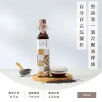 【由豐將 冷壓初榨】台灣小農黑芝麻油(500ML 無混油 無添加 台灣 小農)