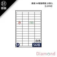 在飛比找蝦皮商城優惠-岱門文具 (51)鶴屋 A4電腦標籤 20張入 【L2050