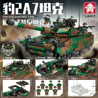在飛比找樂天市場購物網優惠-豹2A7主戰坦克M1A2軍事系列99a式拼裝積木男孩禮品玩具