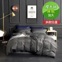 在飛比找momo購物網優惠-【ReVe 蕾芙】櫻木絲《純粹素色》加大雙人床包三件組(素色