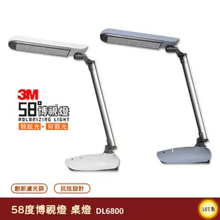 3M 58°博視燈 DL6800 LED 桌燈 檯燈 桌面燈 書桌燈 閱讀燈 護眼檯燈 護眼桌燈 工作燈 讀書燈 桌上型