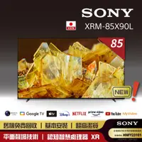 在飛比找PChome24h購物優惠-SONY 索尼 BRAVIA 85型 4K HDR Full